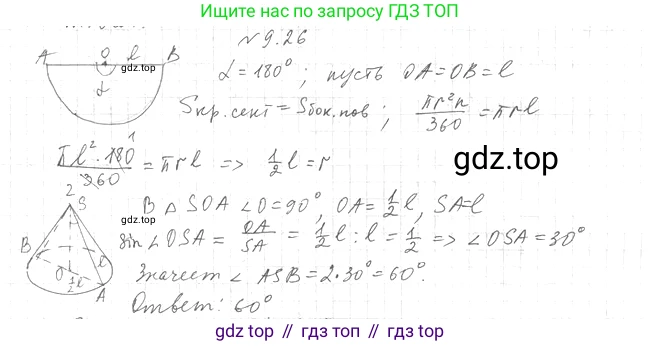 Геометрия, 11 класс Учебник, авторы: Мерзляк Аркадий Григорьевич, Номировский Дмитрий Анатольевич, Полонский Виталий Борисович, Якир Михаил Семёнович, издательство Просвещение, Москва, 2019, страница 79, номер 26, Решение 2