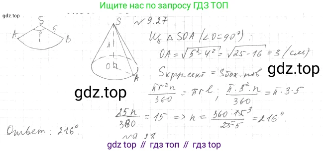 Геометрия, 11 класс Учебник, авторы: Мерзляк Аркадий Григорьевич, Номировский Дмитрий Анатольевич, Полонский Виталий Борисович, Якир Михаил Семёнович, издательство Просвещение, Москва, 2019, страница 79, номер 27, Решение 2