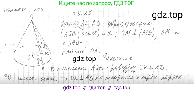 Геометрия, 11 класс Учебник, авторы: Мерзляк Аркадий Григорьевич, Номировский Дмитрий Анатольевич, Полонский Виталий Борисович, Якир Михаил Семёнович, издательство Просвещение, Москва, 2019, страница 79, номер 28, Решение 2
