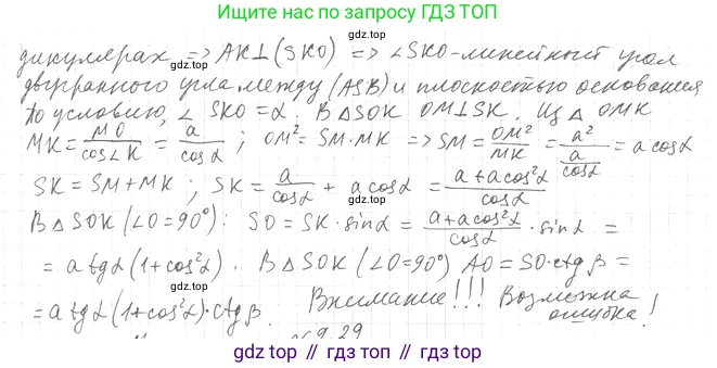 Геометрия, 11 класс Учебник, авторы: Мерзляк Аркадий Григорьевич, Номировский Дмитрий Анатольевич, Полонский Виталий Борисович, Якир Михаил Семёнович, издательство Просвещение, Москва, 2019, страница 79, номер 28, Решение 2 (продолжение 2)