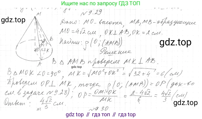 Геометрия, 11 класс Учебник, авторы: Мерзляк Аркадий Григорьевич, Номировский Дмитрий Анатольевич, Полонский Виталий Борисович, Якир Михаил Семёнович, издательство Просвещение, Москва, 2019, страница 79, номер 29, Решение 2