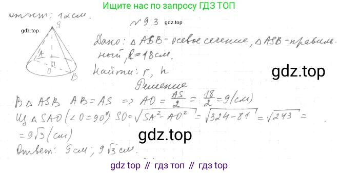 Геометрия, 11 класс Учебник, авторы: Мерзляк Аркадий Григорьевич, Номировский Дмитрий Анатольевич, Полонский Виталий Борисович, Якир Михаил Семёнович, издательство Просвещение, Москва, 2019, страница 77, номер 3, Решение 2