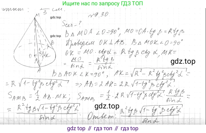 Геометрия, 11 класс Учебник, авторы: Мерзляк Аркадий Григорьевич, Номировский Дмитрий Анатольевич, Полонский Виталий Борисович, Якир Михаил Семёнович, издательство Просвещение, Москва, 2019, страница 79, номер 30, Решение 2