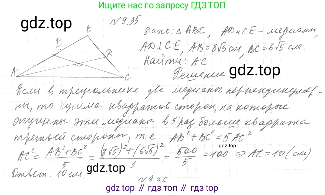 Геометрия, 11 класс Учебник, авторы: Мерзляк Аркадий Григорьевич, Номировский Дмитрий Анатольевич, Полонский Виталий Борисович, Якир Михаил Семёнович, издательство Просвещение, Москва, 2019, страница 80, номер 35, Решение 2