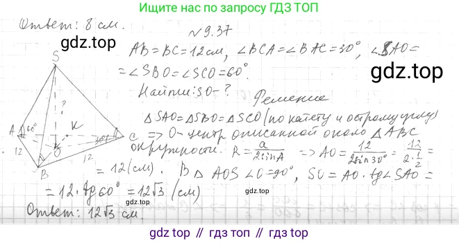 Геометрия, 11 класс Учебник, авторы: Мерзляк Аркадий Григорьевич, Номировский Дмитрий Анатольевич, Полонский Виталий Борисович, Якир Михаил Семёнович, издательство Просвещение, Москва, 2019, страница 80, номер 37, Решение 2