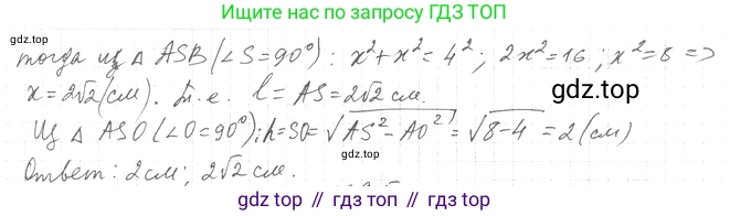 Геометрия, 11 класс Учебник, авторы: Мерзляк Аркадий Григорьевич, Номировский Дмитрий Анатольевич, Полонский Виталий Борисович, Якир Михаил Семёнович, издательство Просвещение, Москва, 2019, страница 77, номер 4, Решение 2 (продолжение 2)