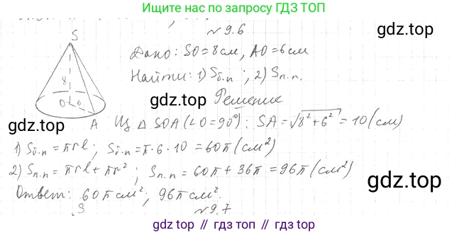 Геометрия, 11 класс Учебник, авторы: Мерзляк Аркадий Григорьевич, Номировский Дмитрий Анатольевич, Полонский Виталий Борисович, Якир Михаил Семёнович, издательство Просвещение, Москва, 2019, страница 77, номер 6, Решение 2