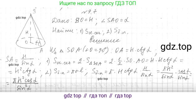 Геометрия, 11 класс Учебник, авторы: Мерзляк Аркадий Григорьевич, Номировский Дмитрий Анатольевич, Полонский Виталий Борисович, Якир Михаил Семёнович, издательство Просвещение, Москва, 2019, страница 77, номер 7, Решение 2