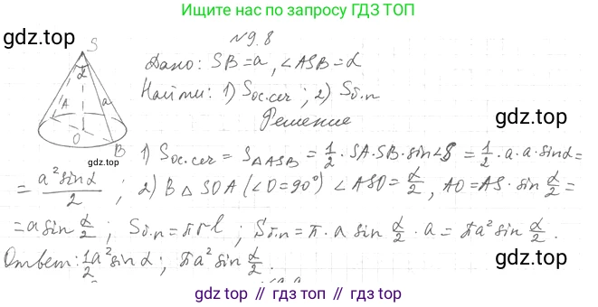 Геометрия, 11 класс Учебник, авторы: Мерзляк Аркадий Григорьевич, Номировский Дмитрий Анатольевич, Полонский Виталий Борисович, Якир Михаил Семёнович, издательство Просвещение, Москва, 2019, страница 77, номер 8, Решение 2