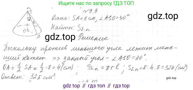 Геометрия, 11 класс Учебник, авторы: Мерзляк Аркадий Григорьевич, Номировский Дмитрий Анатольевич, Полонский Виталий Борисович, Якир Михаил Семёнович, издательство Просвещение, Москва, 2019, страница 77, номер 9, Решение 2