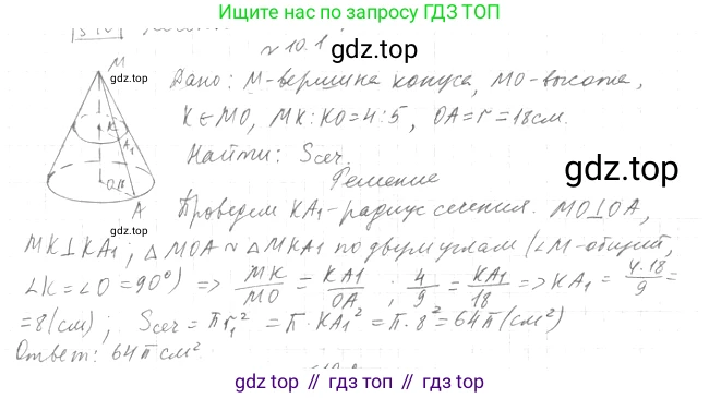 Геометрия, 11 класс Учебник, авторы: Мерзляк Аркадий Григорьевич, Номировский Дмитрий Анатольевич, Полонский Виталий Борисович, Якир Михаил Семёнович, издательство Просвещение, Москва, 2019, страница 83, номер 1, Решение 2