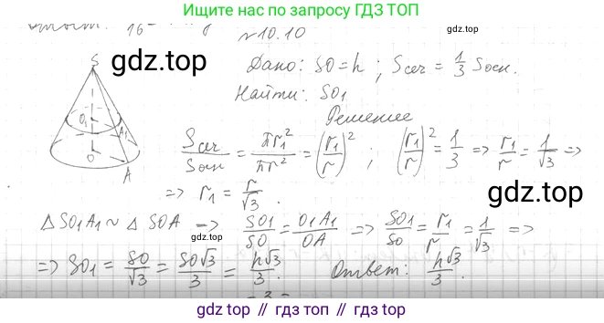 Геометрия, 11 класс Учебник, авторы: Мерзляк Аркадий Григорьевич, Номировский Дмитрий Анатольевич, Полонский Виталий Борисович, Якир Михаил Семёнович, издательство Просвещение, Москва, 2019, страница 84, номер 10, Решение 2