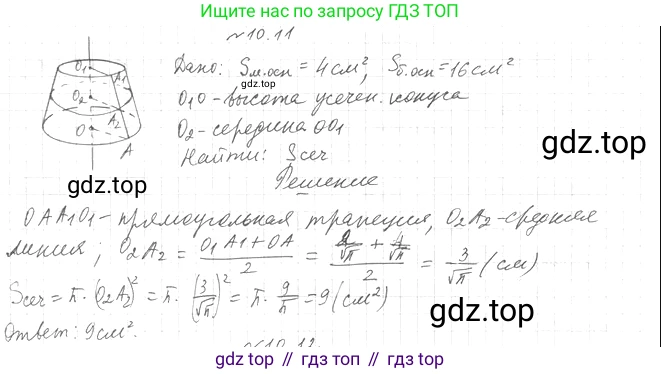 Геометрия, 11 класс Учебник, авторы: Мерзляк Аркадий Григорьевич, Номировский Дмитрий Анатольевич, Полонский Виталий Борисович, Якир Михаил Семёнович, издательство Просвещение, Москва, 2019, страница 84, номер 11, Решение 2