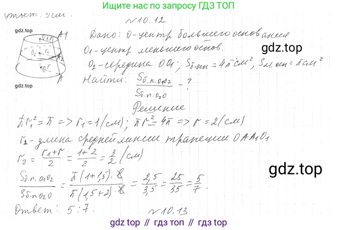 Геометрия, 11 класс Учебник, авторы: Мерзляк Аркадий Григорьевич, Номировский Дмитрий Анатольевич, Полонский Виталий Борисович, Якир Михаил Семёнович, издательство Просвещение, Москва, 2019, страница 84, номер 12, Решение 2