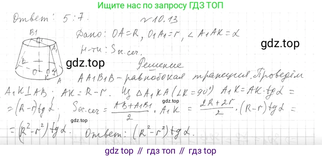 Геометрия, 11 класс Учебник, авторы: Мерзляк Аркадий Григорьевич, Номировский Дмитрий Анатольевич, Полонский Виталий Борисович, Якир Михаил Семёнович, издательство Просвещение, Москва, 2019, страница 84, номер 13, Решение 2