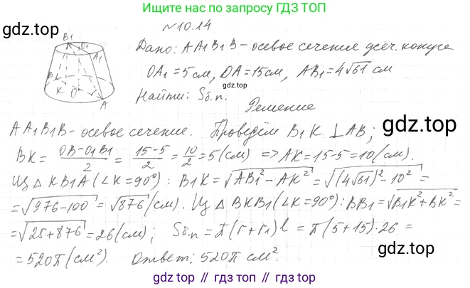 Геометрия, 11 класс Учебник, авторы: Мерзляк Аркадий Григорьевич, Номировский Дмитрий Анатольевич, Полонский Виталий Борисович, Якир Михаил Семёнович, издательство Просвещение, Москва, 2019, страница 84, номер 14, Решение 2