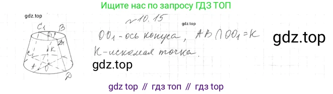 Геометрия, 11 класс Учебник, авторы: Мерзляк Аркадий Григорьевич, Номировский Дмитрий Анатольевич, Полонский Виталий Борисович, Якир Михаил Семёнович, издательство Просвещение, Москва, 2019, страница 84, номер 15, Решение 2