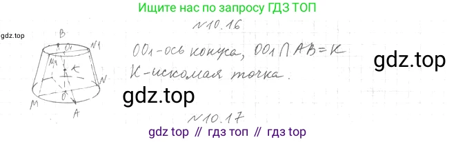 Геометрия, 11 класс Учебник, авторы: Мерзляк Аркадий Григорьевич, Номировский Дмитрий Анатольевич, Полонский Виталий Борисович, Якир Михаил Семёнович, издательство Просвещение, Москва, 2019, страница 84, номер 16, Решение 2
