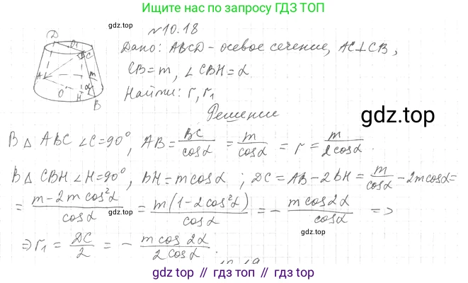 Геометрия, 11 класс Учебник, авторы: Мерзляк Аркадий Григорьевич, Номировский Дмитрий Анатольевич, Полонский Виталий Борисович, Якир Михаил Семёнович, издательство Просвещение, Москва, 2019, страница 85, номер 18, Решение 2