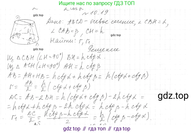 Геометрия, 11 класс Учебник, авторы: Мерзляк Аркадий Григорьевич, Номировский Дмитрий Анатольевич, Полонский Виталий Борисович, Якир Михаил Семёнович, издательство Просвещение, Москва, 2019, страница 85, номер 19, Решение 2