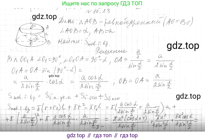 Геометрия, 11 класс Учебник, авторы: Мерзляк Аркадий Григорьевич, Номировский Дмитрий Анатольевич, Полонский Виталий Борисович, Якир Михаил Семёнович, издательство Просвещение, Москва, 2019, страница 85, номер 23, Решение 2