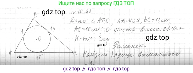Геометрия, 11 класс Учебник, авторы: Мерзляк Аркадий Григорьевич, Номировский Дмитрий Анатольевич, Полонский Виталий Борисович, Якир Михаил Семёнович, издательство Просвещение, Москва, 2019, страница 86, номер 25, Решение 2