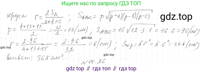 Геометрия, 11 класс Учебник, авторы: Мерзляк Аркадий Григорьевич, Номировский Дмитрий Анатольевич, Полонский Виталий Борисович, Якир Михаил Семёнович, издательство Просвещение, Москва, 2019, страница 86, номер 25, Решение 2 (продолжение 2)