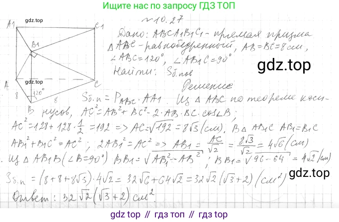 Геометрия, 11 класс Учебник, авторы: Мерзляк Аркадий Григорьевич, Номировский Дмитрий Анатольевич, Полонский Виталий Борисович, Якир Михаил Семёнович, издательство Просвещение, Москва, 2019, страница 86, номер 27, Решение 2