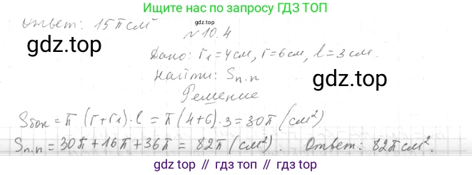 Геометрия, 11 класс Учебник, авторы: Мерзляк Аркадий Григорьевич, Номировский Дмитрий Анатольевич, Полонский Виталий Борисович, Якир Михаил Семёнович, издательство Просвещение, Москва, 2019, страница 83, номер 4, Решение 2