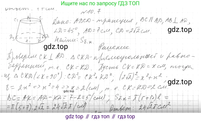Геометрия, 11 класс Учебник, авторы: Мерзляк Аркадий Григорьевич, Номировский Дмитрий Анатольевич, Полонский Виталий Борисович, Якир Михаил Семёнович, издательство Просвещение, Москва, 2019, страница 83, номер 7, Решение 2