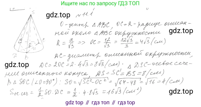 Геометрия, 11 класс Учебник, авторы: Мерзляк Аркадий Григорьевич, Номировский Дмитрий Анатольевич, Полонский Виталий Борисович, Якир Михаил Семёнович, издательство Просвещение, Москва, 2019, страница 89, номер 1, Решение 2