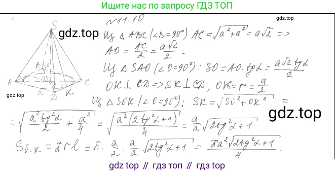 Геометрия, 11 класс Учебник, авторы: Мерзляк Аркадий Григорьевич, Номировский Дмитрий Анатольевич, Полонский Виталий Борисович, Якир Михаил Семёнович, издательство Просвещение, Москва, 2019, страница 90, номер 10, Решение 2