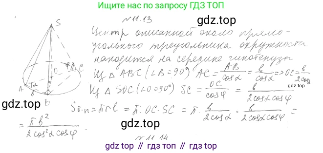 Геометрия, 11 класс Учебник, авторы: Мерзляк Аркадий Григорьевич, Номировский Дмитрий Анатольевич, Полонский Виталий Борисович, Якир Михаил Семёнович, издательство Просвещение, Москва, 2019, страница 90, номер 13, Решение 2