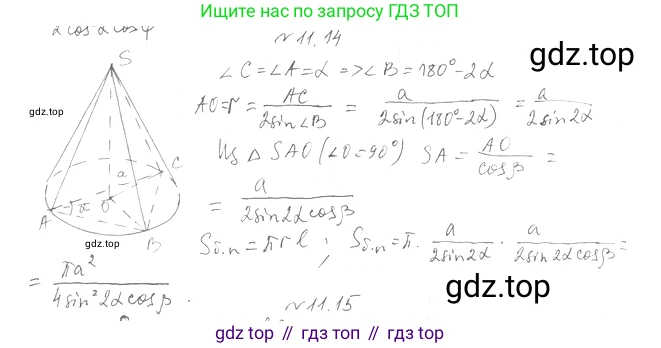 Геометрия, 11 класс Учебник, авторы: Мерзляк Аркадий Григорьевич, Номировский Дмитрий Анатольевич, Полонский Виталий Борисович, Якир Михаил Семёнович, издательство Просвещение, Москва, 2019, страница 90, номер 14, Решение 2