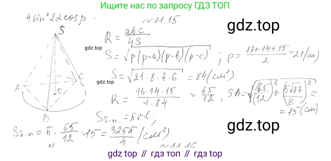 Геометрия, 11 класс Учебник, авторы: Мерзляк Аркадий Григорьевич, Номировский Дмитрий Анатольевич, Полонский Виталий Борисович, Якир Михаил Семёнович, издательство Просвещение, Москва, 2019, страница 90, номер 15, Решение 2