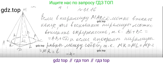 Геометрия, 11 класс Учебник, авторы: Мерзляк Аркадий Григорьевич, Номировский Дмитрий Анатольевич, Полонский Виталий Борисович, Якир Михаил Семёнович, издательство Просвещение, Москва, 2019, страница 90, номер 16, Решение 2