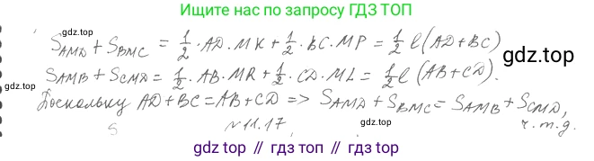 Геометрия, 11 класс Учебник, авторы: Мерзляк Аркадий Григорьевич, Номировский Дмитрий Анатольевич, Полонский Виталий Борисович, Якир Михаил Семёнович, издательство Просвещение, Москва, 2019, страница 90, номер 16, Решение 2 (продолжение 2)