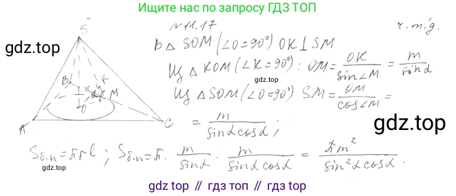 Геометрия, 11 класс Учебник, авторы: Мерзляк Аркадий Григорьевич, Номировский Дмитрий Анатольевич, Полонский Виталий Борисович, Якир Михаил Семёнович, издательство Просвещение, Москва, 2019, страница 90, номер 17, Решение 2