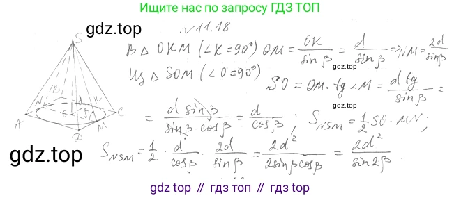 Геометрия, 11 класс Учебник, авторы: Мерзляк Аркадий Григорьевич, Номировский Дмитрий Анатольевич, Полонский Виталий Борисович, Якир Михаил Семёнович, издательство Просвещение, Москва, 2019, страница 90, номер 18, Решение 2