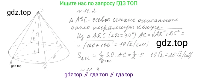 Геометрия, 11 класс Учебник, авторы: Мерзляк Аркадий Григорьевич, Номировский Дмитрий Анатольевич, Полонский Виталий Борисович, Якир Михаил Семёнович, издательство Просвещение, Москва, 2019, страница 89, номер 2, Решение 2