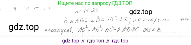 Геометрия, 11 класс Учебник, авторы: Мерзляк Аркадий Григорьевич, Номировский Дмитрий Анатольевич, Полонский Виталий Борисович, Якир Михаил Семёнович, издательство Просвещение, Москва, 2019, страница 91, номер 20, Решение 2