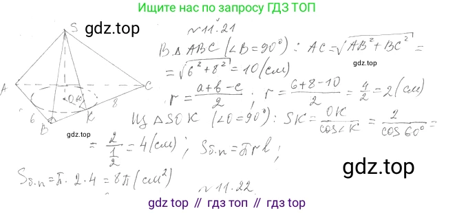 Геометрия, 11 класс Учебник, авторы: Мерзляк Аркадий Григорьевич, Номировский Дмитрий Анатольевич, Полонский Виталий Борисович, Якир Михаил Семёнович, издательство Просвещение, Москва, 2019, страница 91, номер 21, Решение 2