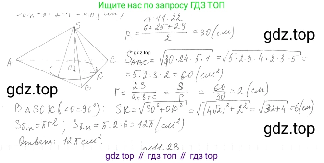 Геометрия, 11 класс Учебник, авторы: Мерзляк Аркадий Григорьевич, Номировский Дмитрий Анатольевич, Полонский Виталий Борисович, Якир Михаил Семёнович, издательство Просвещение, Москва, 2019, страница 91, номер 22, Решение 2