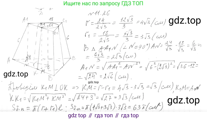 Геометрия, 11 класс Учебник, авторы: Мерзляк Аркадий Григорьевич, Номировский Дмитрий Анатольевич, Полонский Виталий Борисович, Якир Михаил Семёнович, издательство Просвещение, Москва, 2019, страница 91, номер 26, Решение 2