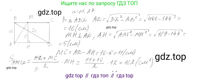 Геометрия, 11 класс Учебник, авторы: Мерзляк Аркадий Григорьевич, Номировский Дмитрий Анатольевич, Полонский Виталий Борисович, Якир Михаил Семёнович, издательство Просвещение, Москва, 2019, страница 91, номер 27, Решение 2