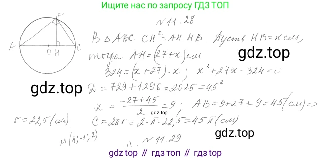 Геометрия, 11 класс Учебник, авторы: Мерзляк Аркадий Григорьевич, Номировский Дмитрий Анатольевич, Полонский Виталий Борисович, Якир Михаил Семёнович, издательство Просвещение, Москва, 2019, страница 91, номер 28, Решение 2