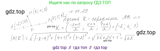 Геометрия, 11 класс Учебник, авторы: Мерзляк Аркадий Григорьевич, Номировский Дмитрий Анатольевич, Полонский Виталий Борисович, Якир Михаил Семёнович, издательство Просвещение, Москва, 2019, страница 91, номер 29, Решение 2