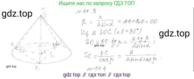 Геометрия, 11 класс Учебник, авторы: Мерзляк Аркадий Григорьевич, Номировский Дмитрий Анатольевич, Полонский Виталий Борисович, Якир Михаил Семёнович, издательство Просвещение, Москва, 2019, страница 89, номер 3, Решение 2