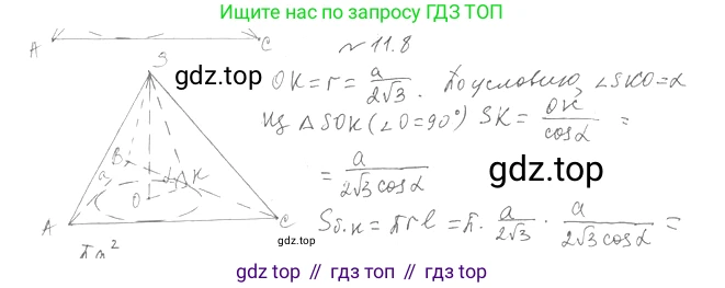 Геометрия, 11 класс Учебник, авторы: Мерзляк Аркадий Григорьевич, Номировский Дмитрий Анатольевич, Полонский Виталий Борисович, Якир Михаил Семёнович, издательство Просвещение, Москва, 2019, страница 89, номер 8, Решение 2