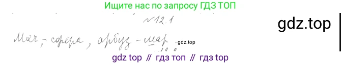 Геометрия, 11 класс Учебник, авторы: Мерзляк Аркадий Григорьевич, Номировский Дмитрий Анатольевич, Полонский Виталий Борисович, Якир Михаил Семёнович, издательство Просвещение, Москва, 2019, страница 94, номер 1, Решение 2